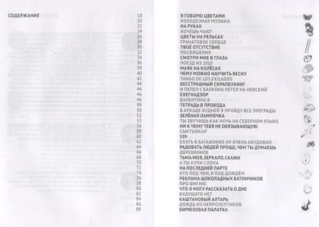 Фотография книги "Данилова: Атлас памяти. Смотри мне в глаза"