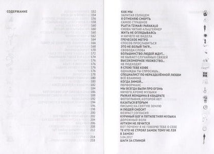 Фотография книги "Данилова: Атлас памяти. Смотри мне в глаза"