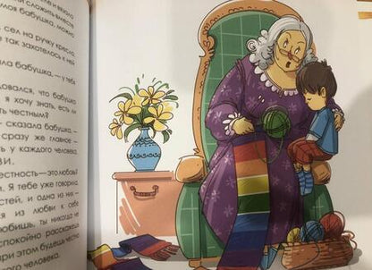 Фотография книги "Данилова: Бабушка, что такое Честность?"