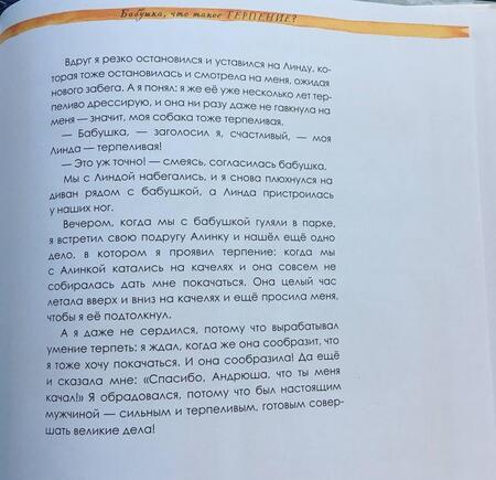 Фотография книги "Данилова: Бабушка, что такое Терпение?"