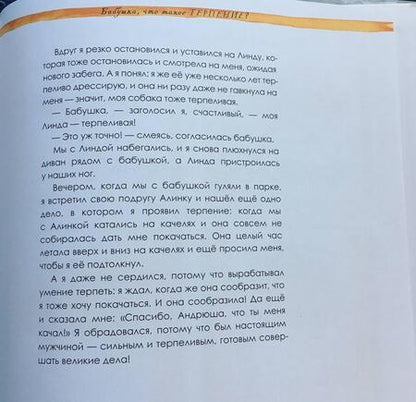 Фотография книги "Данилова: Бабушка, что такое Терпение?"