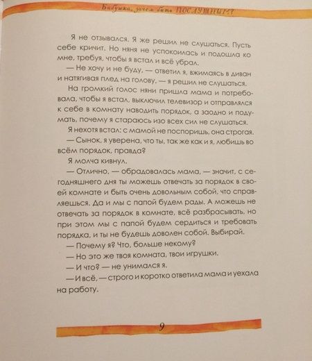 Фотография книги "Данилова: Бабушка, зачем быть послушным?"