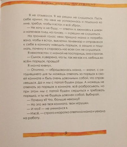 Фотография книги "Данилова: Бабушка, зачем быть послушным?"