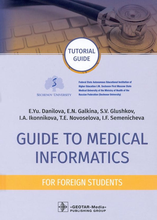 Обложка книги "Данилова, Галкина, Глушков: Guide to Medical Informatics for Foreign Students. Tutorial guide"