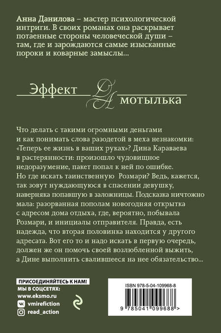 Фотография книги "Данилова: Хроники Розмари"