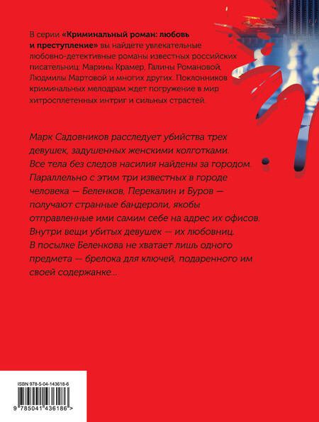 Фотография книги "Данилова: Красное на голубом"