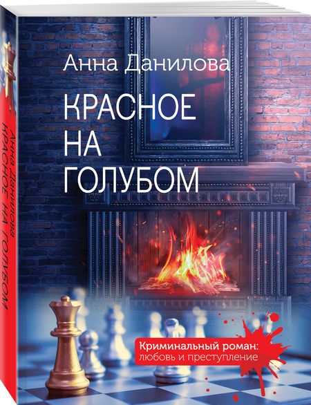 Фотография книги "Данилова: Красное на голубом"