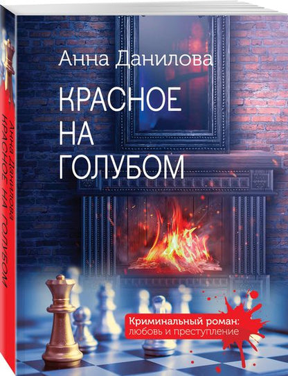 Фотография книги "Данилова: Красное на голубом"