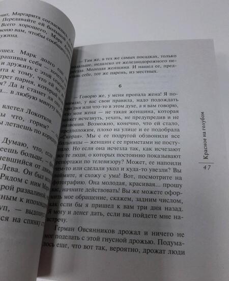 Фотография книги "Данилова: Красное на голубом"