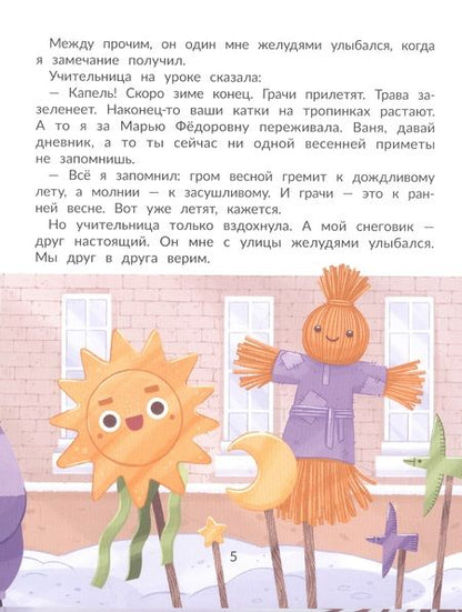 Фотография книги "Данилова: Лужевик. История одного растаявшего снеговика"