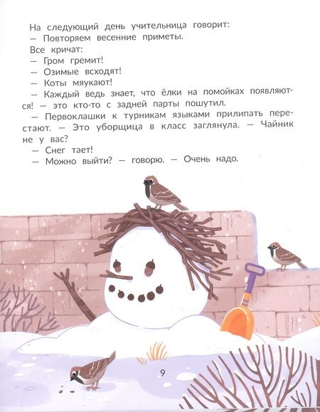 Фотография книги "Данилова: Лужевик. История одного растаявшего снеговика"