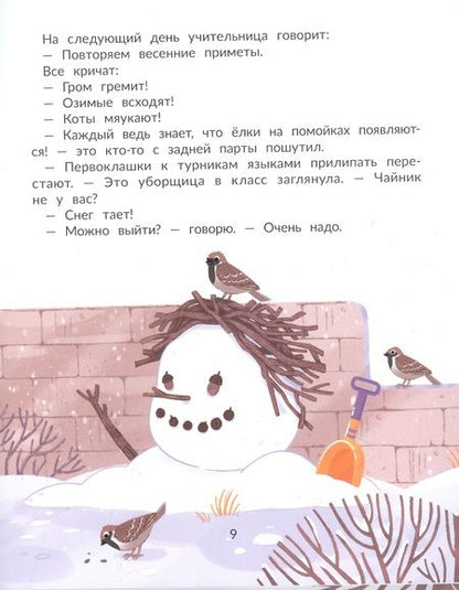 Фотография книги "Данилова: Лужевик. История одного растаявшего снеговика"