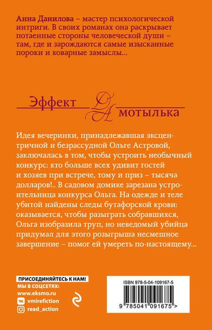 Фотография книги "Данилова: Мальтийский апельсин"