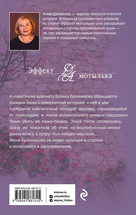 Фотография книги "Данилова: Назначаю тебя палачом"