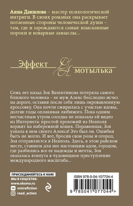 Фотография книги "Данилова: Неаполитанская кошка"