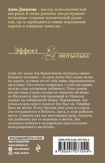 Фотография книги "Данилова: Неаполитанская кошка"