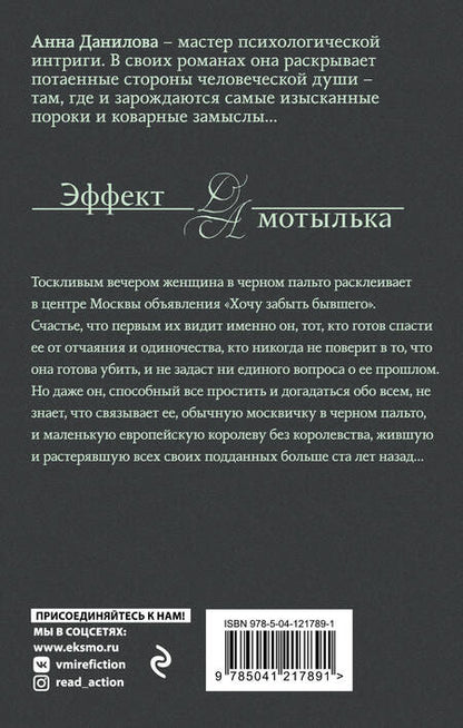 Фотография книги "Данилова: Одно преступное одиночество"