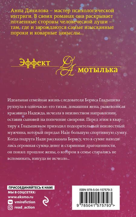 Фотография книги "Данилова: Пленница чужих иллюзий"