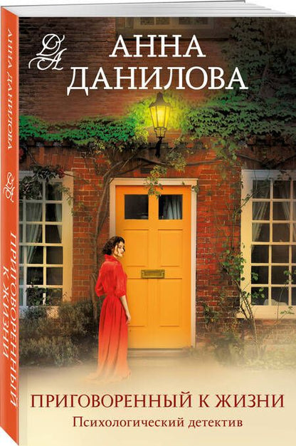 Фотография книги "Данилова: Приговоренный к жизни"