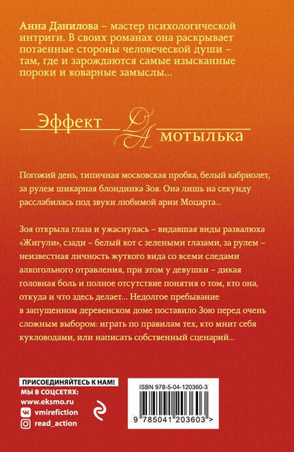 Фотография книги "Данилова: Проклятие Клеопатры"