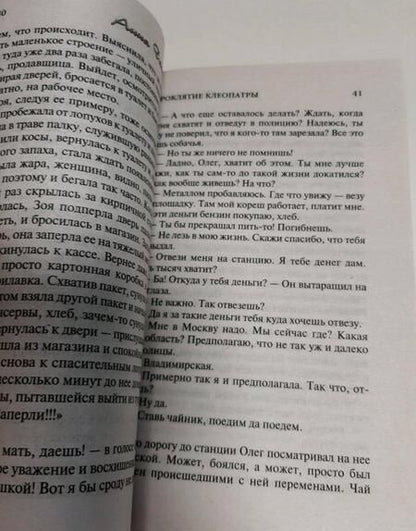 Фотография книги "Данилова: Проклятие Клеопатры"