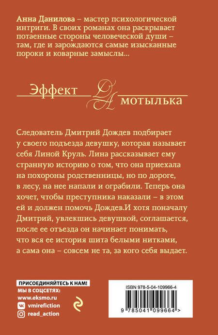 Фотография книги "Данилова: Стану рыжей и мертвой, как ты"