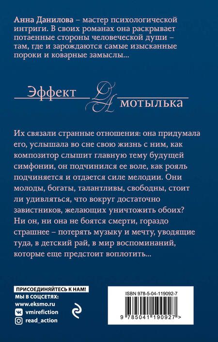 Фотография книги "Данилова: Убийство в соль минор"