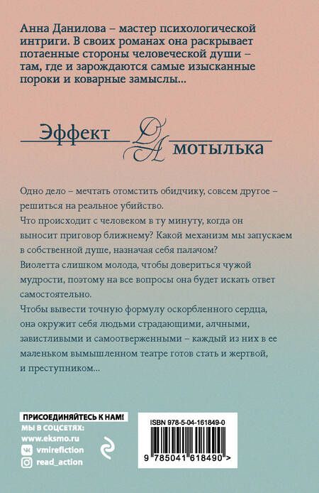 Фотография книги "Данилова: Если можешь - прости"