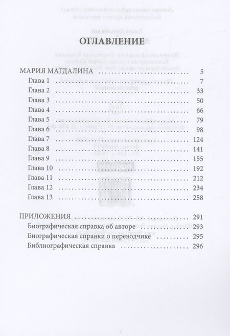 Фотография книги "Даниловский: Мария Магдалина"