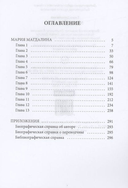 Фотография книги "Даниловский: Мария Магдалина"