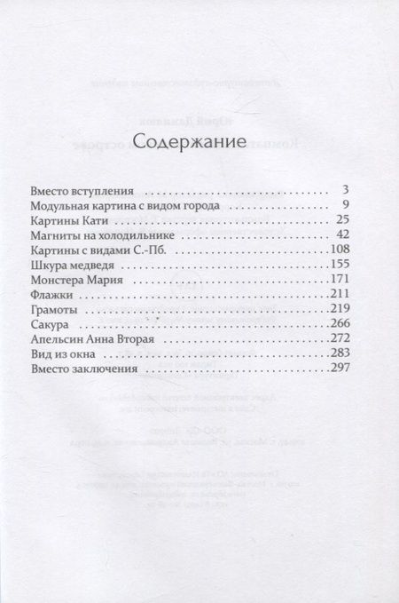 Фотография книги "Данилюк: Комната на Васильевском острове"