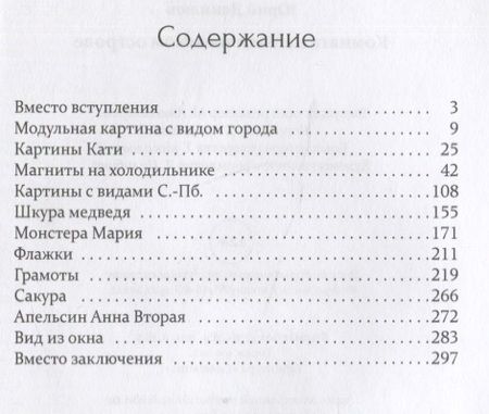 Фотография книги "Данилюк: Комната на Васильевском острове"