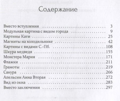 Фотография книги "Данилюк: Комната на Васильевском острове"