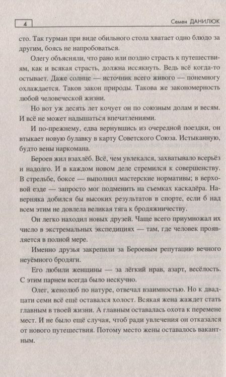 Фотография книги "Данилюк: Следопыт Бероев. Повести"