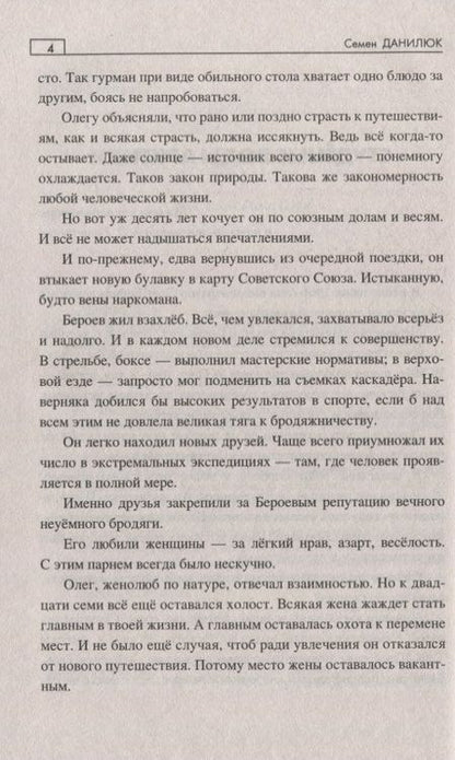 Фотография книги "Данилюк: Следопыт Бероев. Повести"