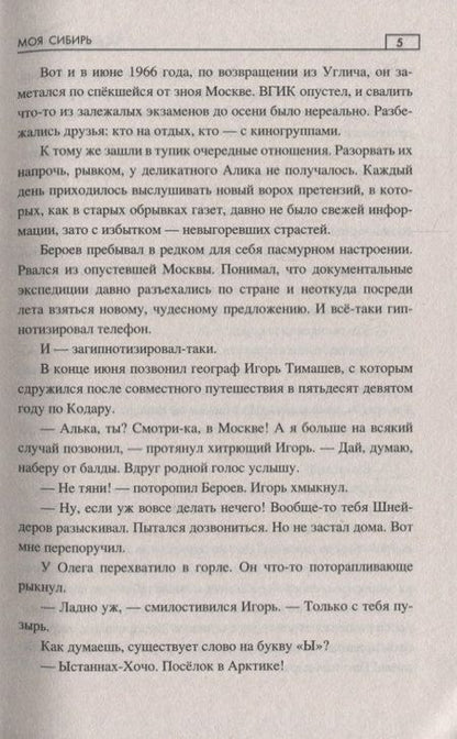 Фотография книги "Данилюк: Следопыт Бероев. Повести"