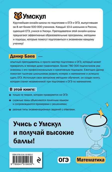 Фотография книги "Данир Баев: ОГЭ. Математика"