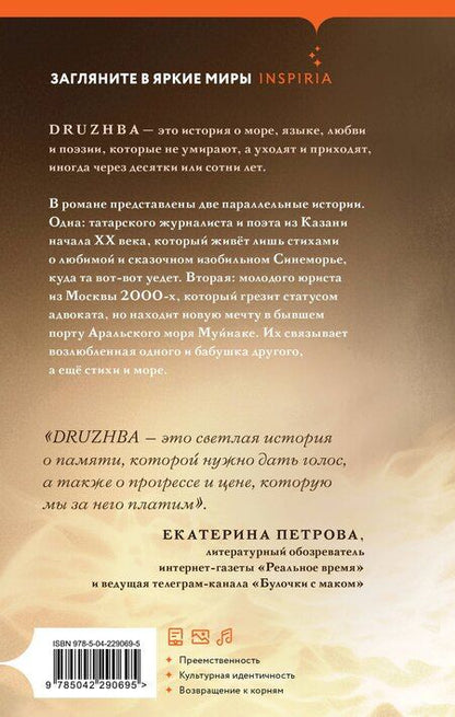 Фотография книги "Дания Жанси: DRUZHBA"
