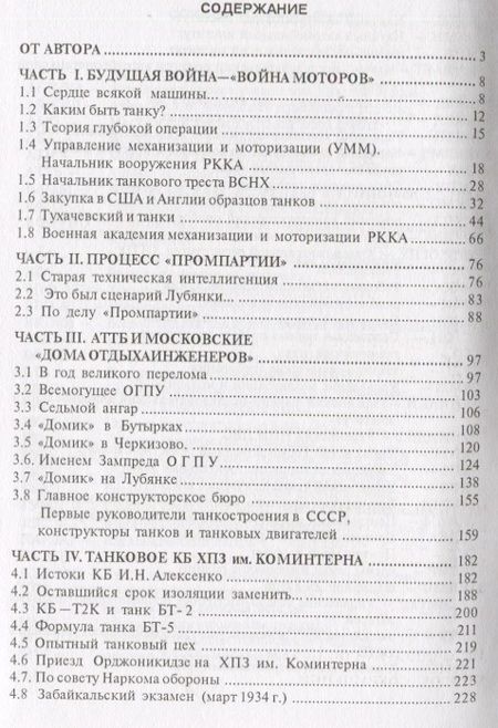 Фотография книги "Даниял Ибрагимов: Броня Советов"
