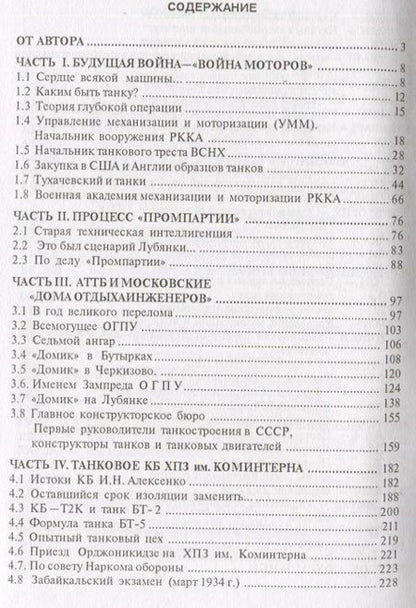 Фотография книги "Даниял Ибрагимов: Броня Советов"