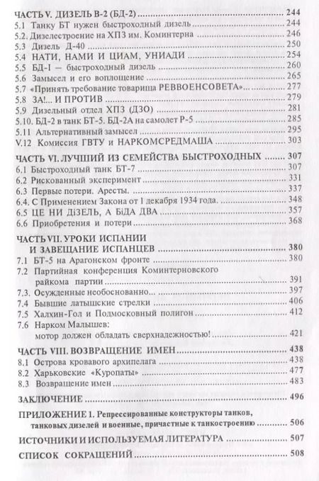 Фотография книги "Даниял Ибрагимов: Броня Советов"