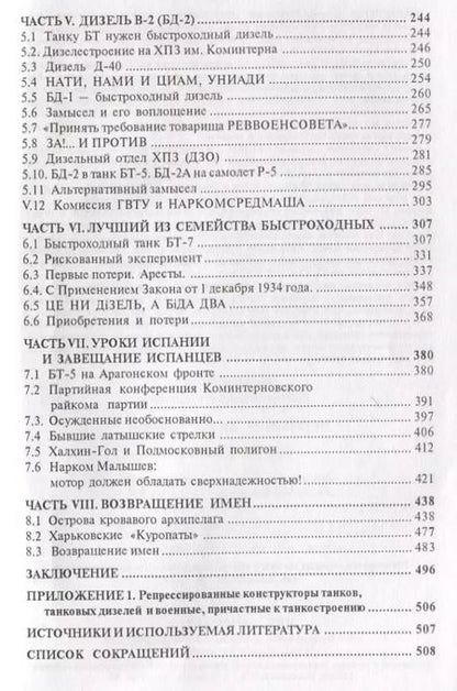 Фотография книги "Даниял Ибрагимов: Броня Советов"