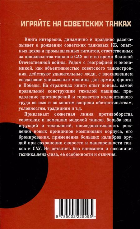 Фотография книги "Даниял Ибрагимов: Танки прорыва из которых вышла World of Tanks"