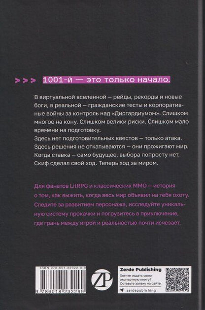 Фотография книги "Данияр Саматович: Дисгардиум. Книга 10: Явная угроза"