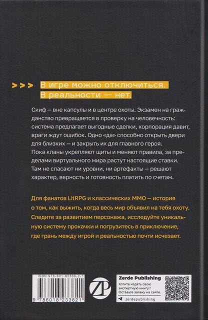 Фотография книги "Данияр Саматович: Дисгардиум. Книга 11: Вне игры"