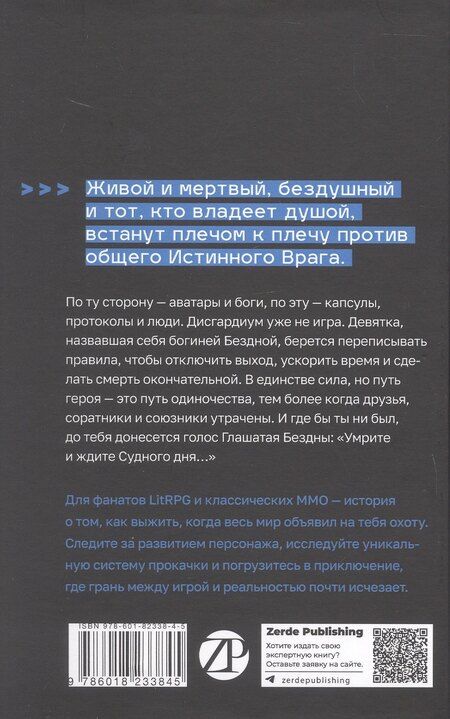 Фотография книги "Данияр Саматович: Дисгардиум. Книга 12. Единство"