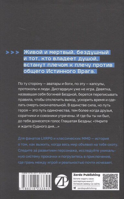 Фотография книги "Данияр Саматович: Дисгардиум. Книга 12. Единство"