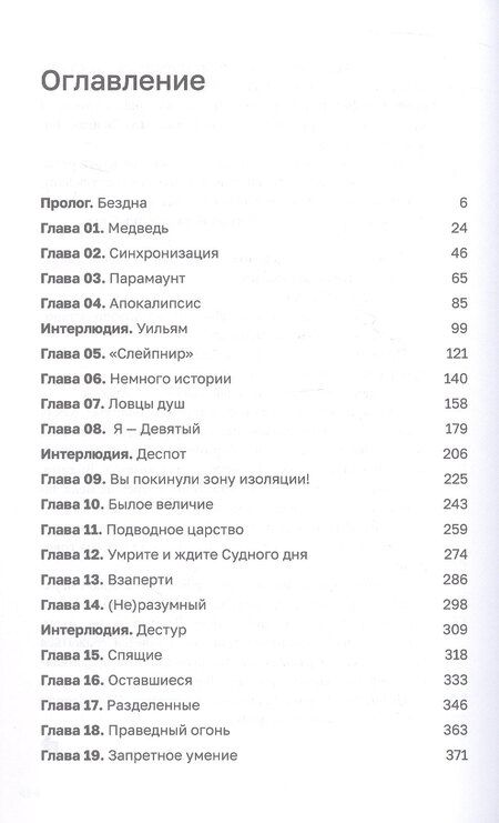 Фотография книги "Данияр Саматович: Дисгардиум. Книга 12. Единство"