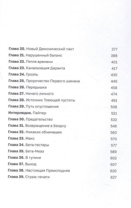 Фотография книги "Данияр Саматович: Дисгардиум. Книга 12. Единство"