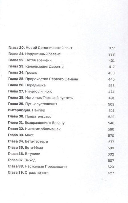 Фотография книги "Данияр Саматович: Дисгардиум. Книга 12. Единство"